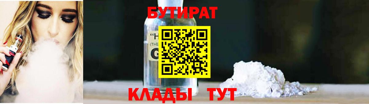 Бутират Butirat  Вход с VPN  Бутират  Кизляр 