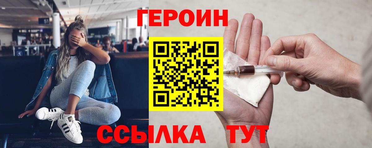 Героин хмурый Кизляр