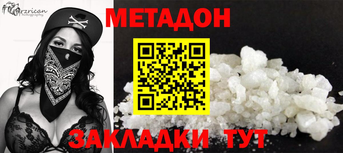 Метадон кристалл  Вход с VPN  Метадон белоснежный  Кизляр 