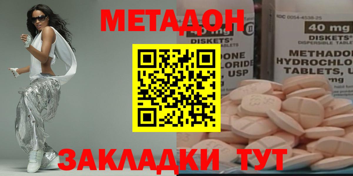 МЕТАДОН methadone Кизляр